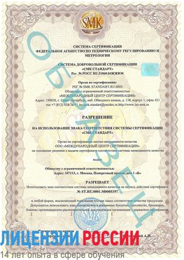 Образец разрешение Губаха Сертификат ISO/TS 16949